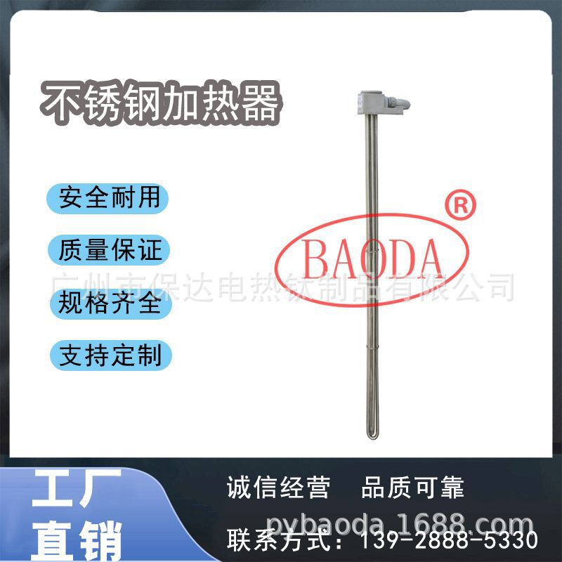保达不锈钢钛加热棒腐蚀药液用