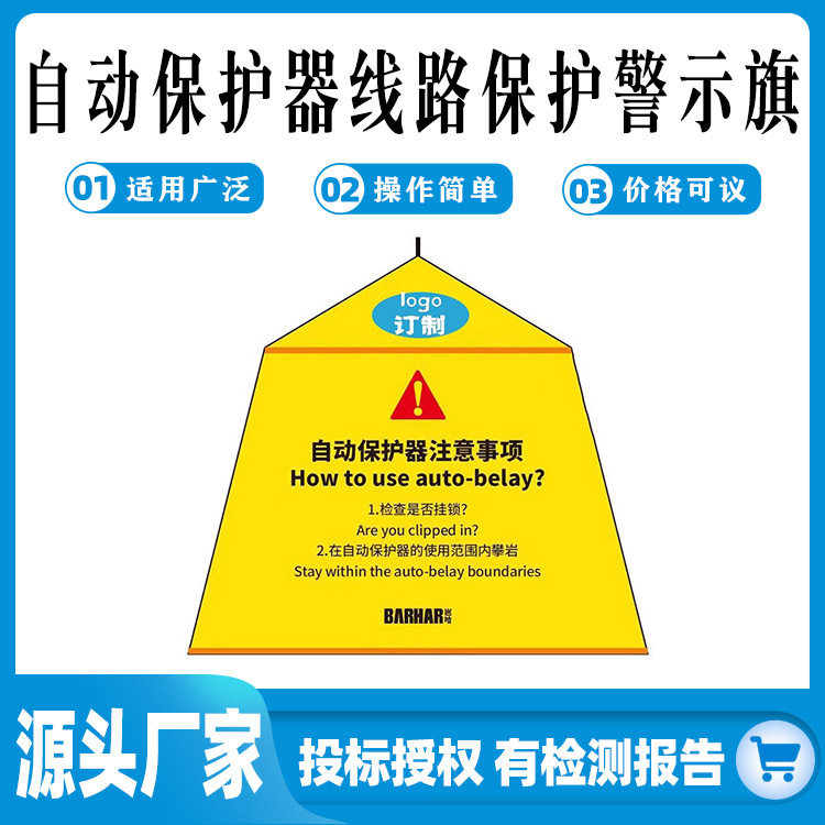 BARHAR 岩场自动保护器线路保护警示旗 五角提示牌 攀岩馆安全标