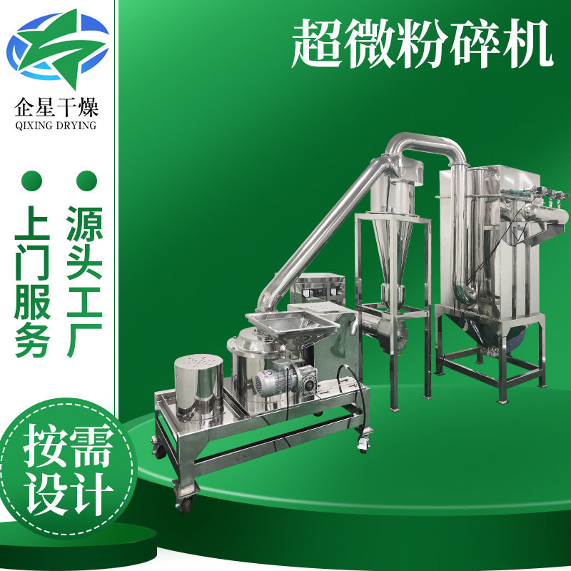 化学实验室用超微粉碎机 冲剂超微粉碎机 制药水产品超细磨粉机