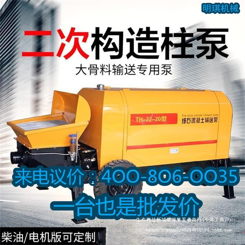 混凝土输送泵细石大颗粒骨料砂浆浇筑机地泵小型二次结构上料机