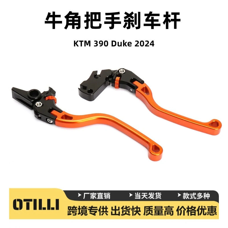 KTM 390 Duke 2024跨境新款 摩托车用品改装配件牛角车把手刹车杆