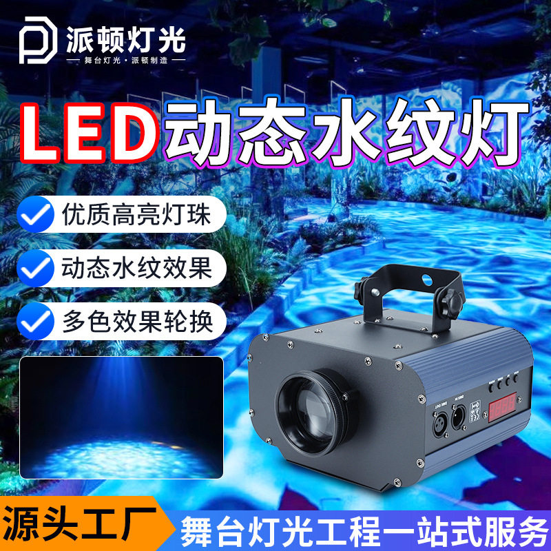 派顿五色流动水纹灯海洋馆波浪氛围灯水波纹投影灯动态海浪水纹灯