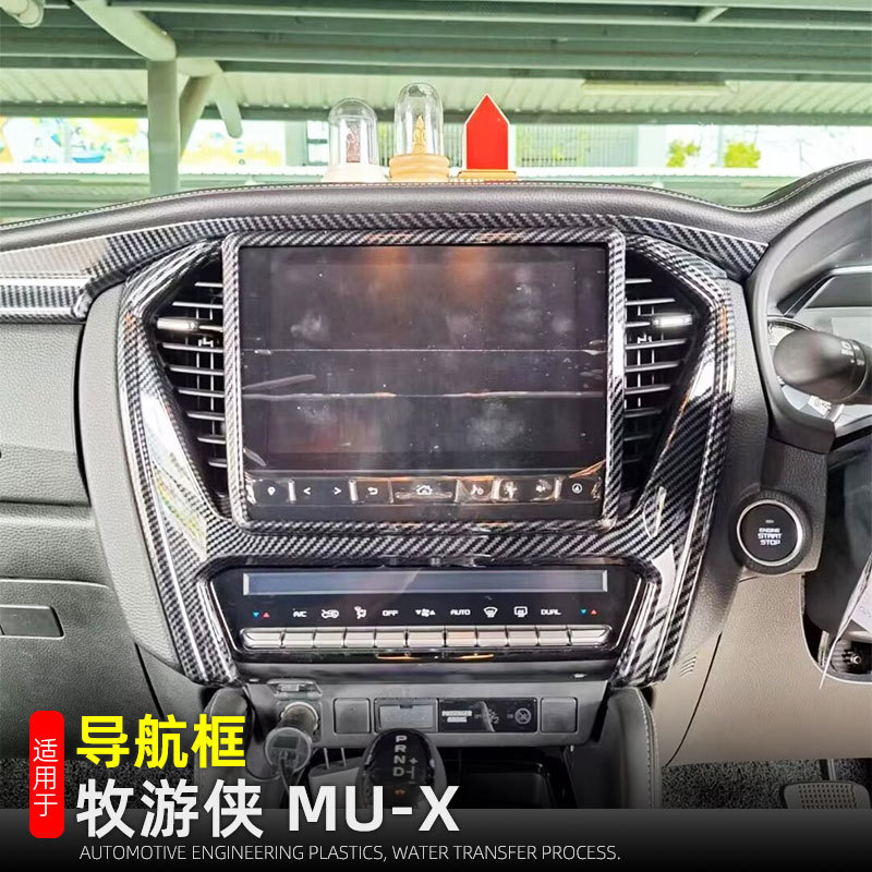 23-24牧游侠MU-X中控改装配件