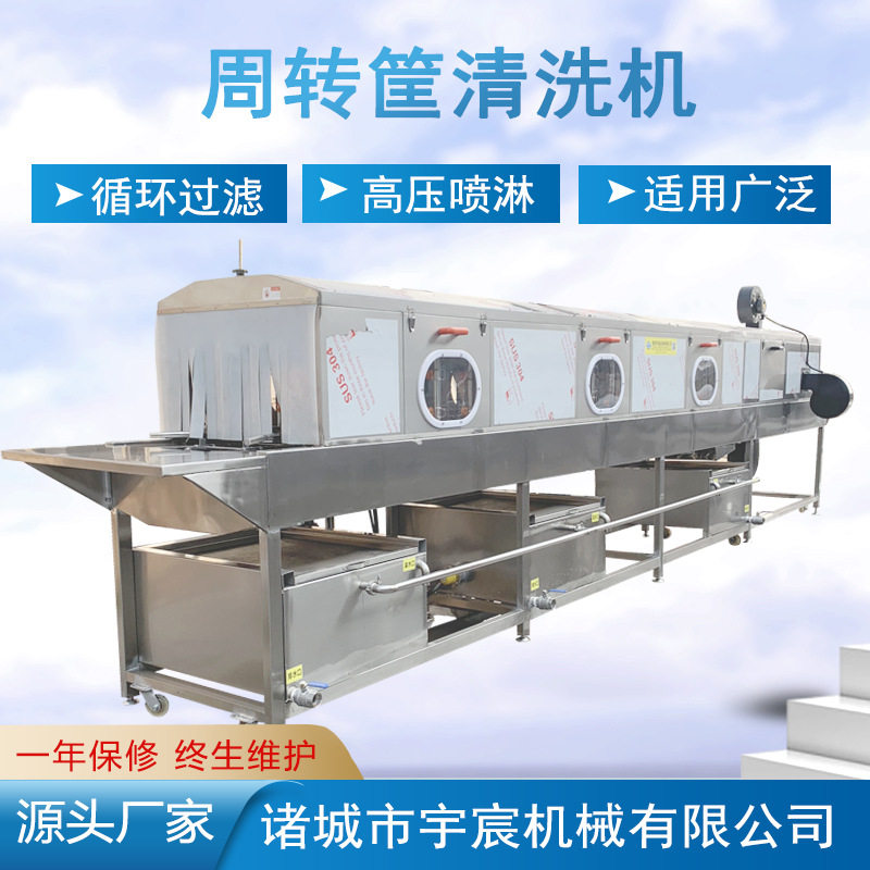周转筐清洗机商用大型鸡蛋托盘鸡笼塑料桶豆制品筐子清洗设备