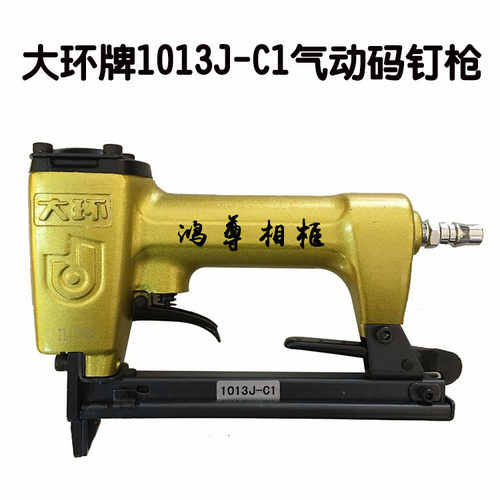 正品大环牌1013J-C1气动码钉枪 1013气动U型码钉枪 门型钉枪包邮