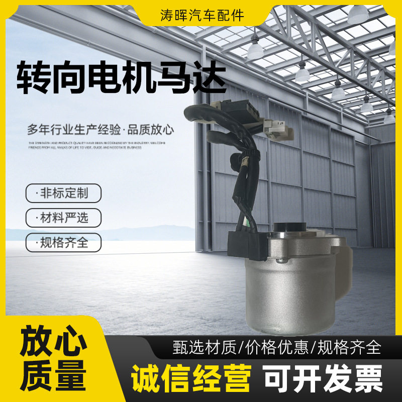 适用伊兰特方向转向电机马达