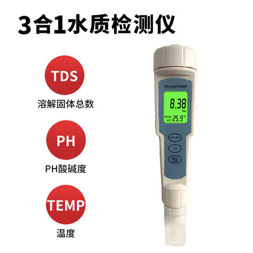 三合一背光pH/TDS水质检测笔