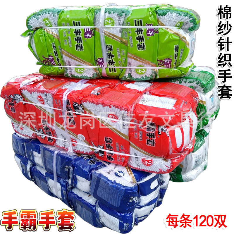 批发手霸手套 三丰手套120双棉纱针织手套船务机修工程手套120双