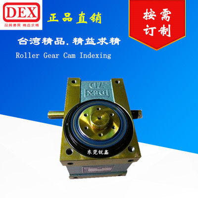 台湾德士DEX凸轮分割器