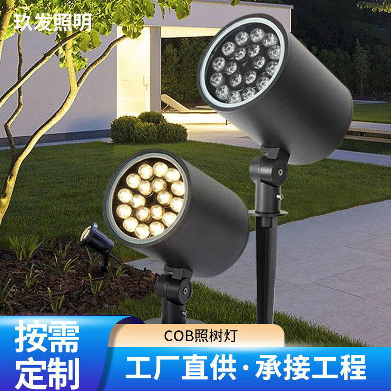 COB投光灯草坪灯射树灯防水绿化灯插地照树灯园林景观彩色照树灯