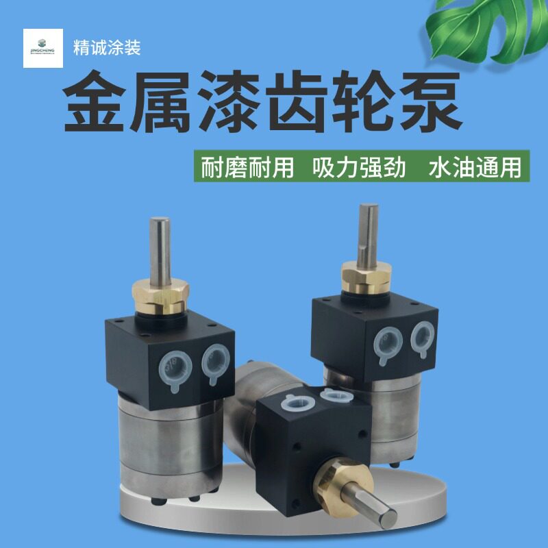 精诚静电喷漆齿轮泵耐高温耐磨