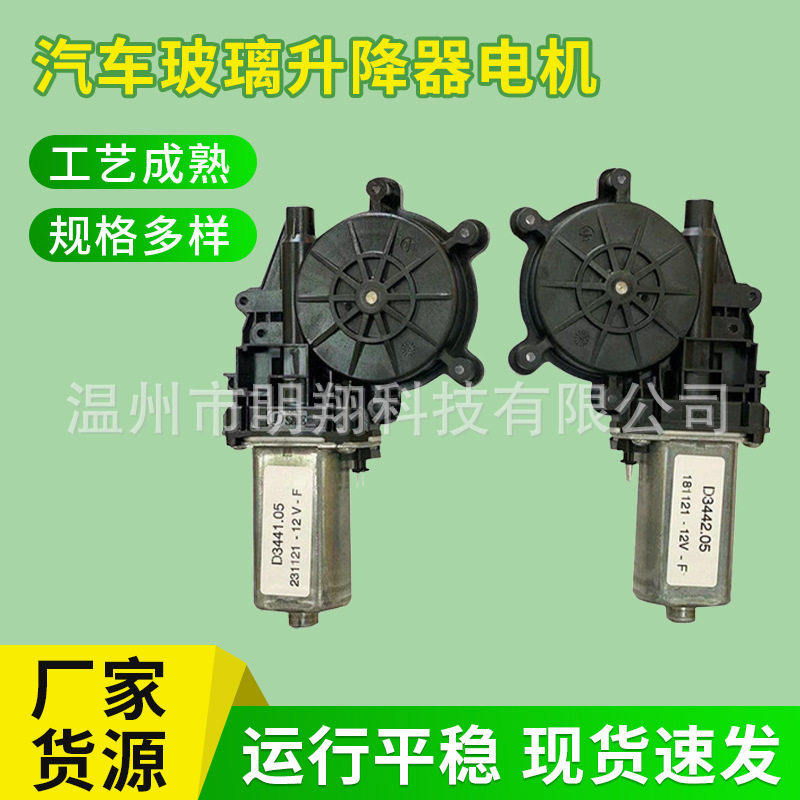 摇窗马达配件安装玻璃升降器电机总成汽车电动玻璃升降器电机