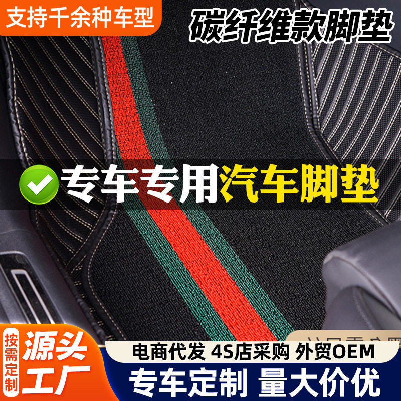 加工定制碳纤维汽车脚垫全包围专车专用汽车垫舒适XPE皮革地垫