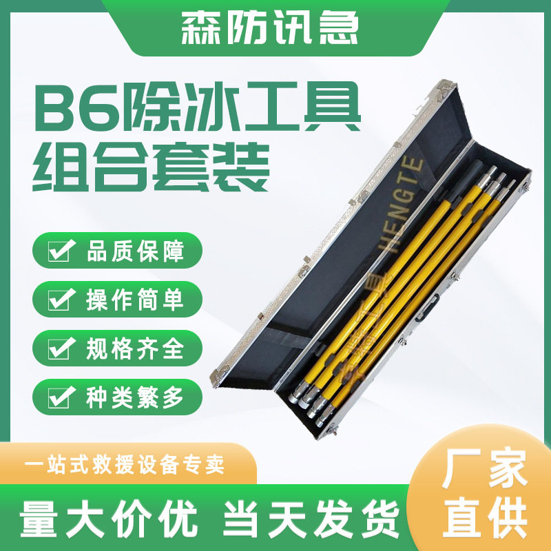 B6除冰工具组合套装铁路用人工除冰工具组电力绝缘打冰杆铲雪工具