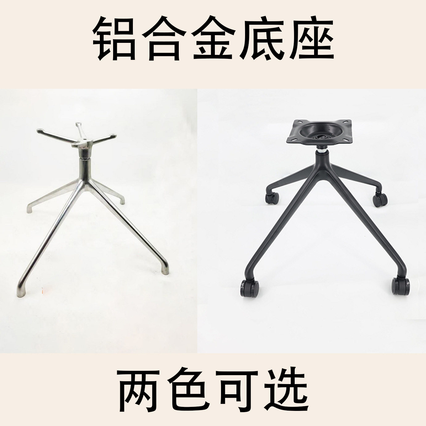铝合金四星脚家具转椅底盘配件