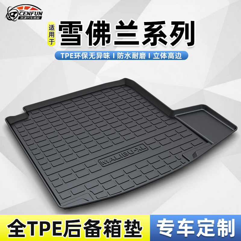 适用于雪佛兰探界者科帕奇迈锐宝XL创酷创界开拓者RX尾箱垫