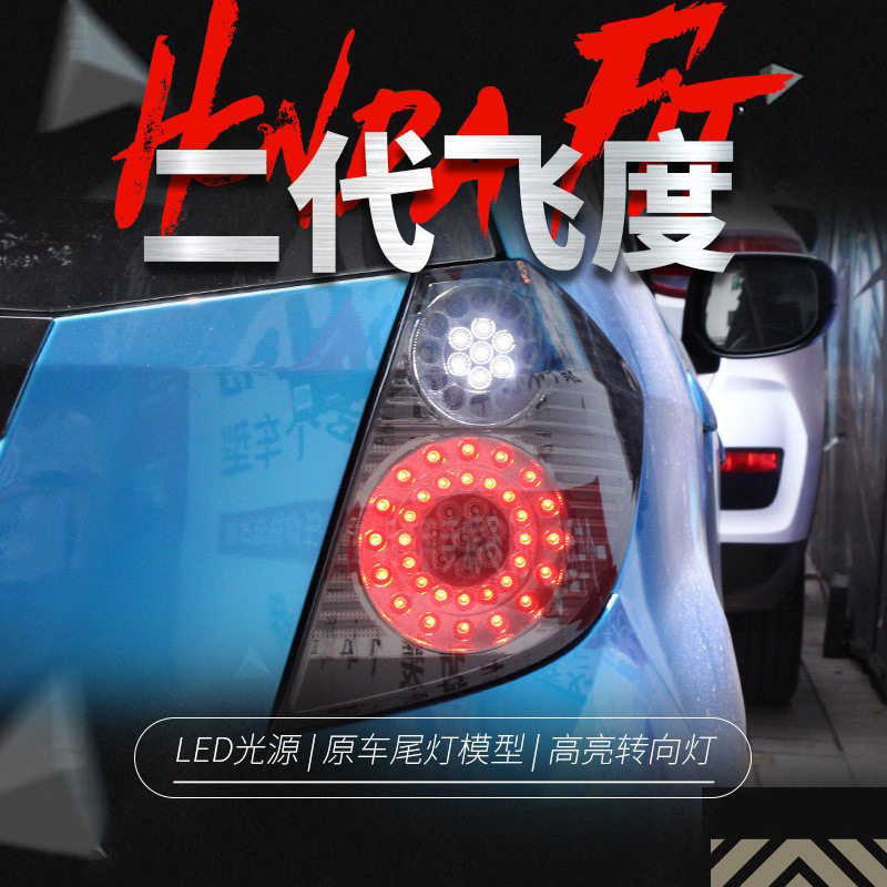 适用于08-13款本田老飞度尾灯总成fit改装LED行车灯刹车灯倒车灯