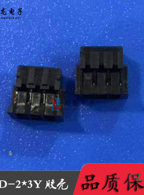PHD-2*3P黑色 PH2.0-6P 双排胶壳 2.0-6P 条形连接器1000只（1K）