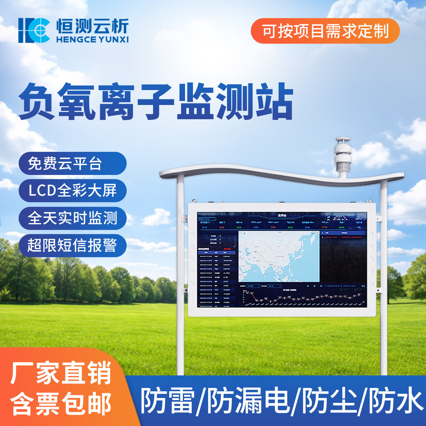 负氧离子空气质量自动监测系统