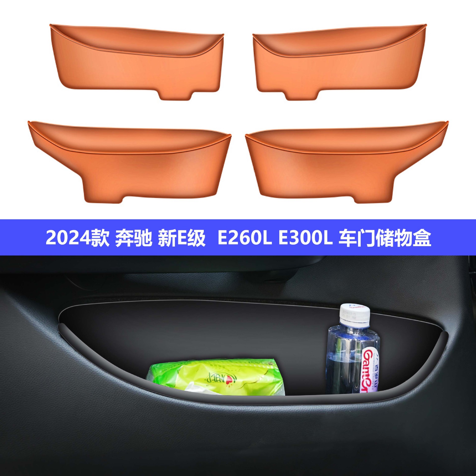 批发24款奔驰新E级E260LE300L全包车门槽防护垫TPE车门储物盒