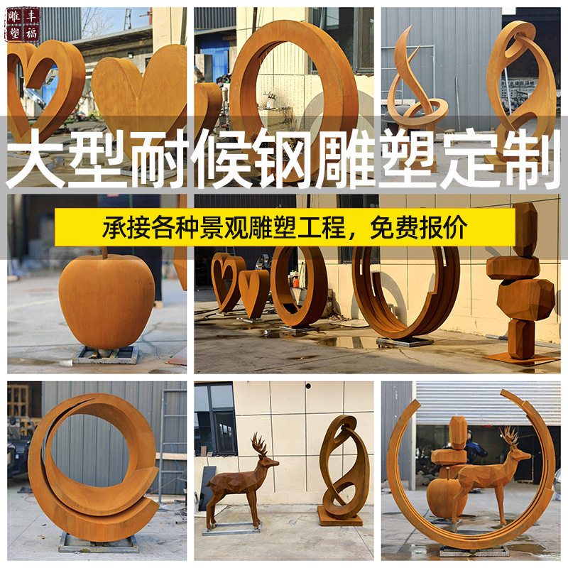 异形耐候钢镂空景观雕塑