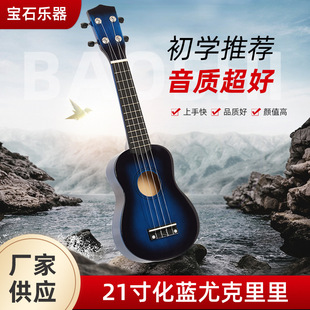 21寸化蓝色调尤克里里可男女学生儿童初学者入门乐器蓝调便携