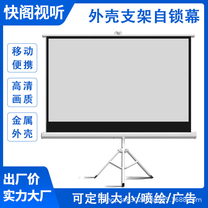 带防尘外壳手拉自锁支架投影幕布手动升降移动便携三脚架幕布