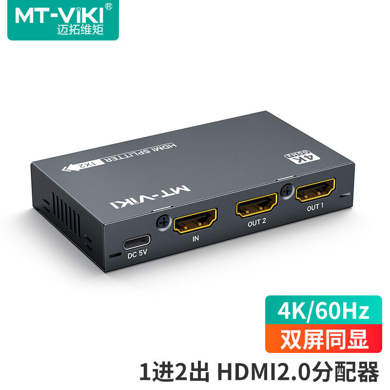 迈拓维矩 HDMI2.0分配器1分2高清4K60Hz工业级分屏器一进二出 电
