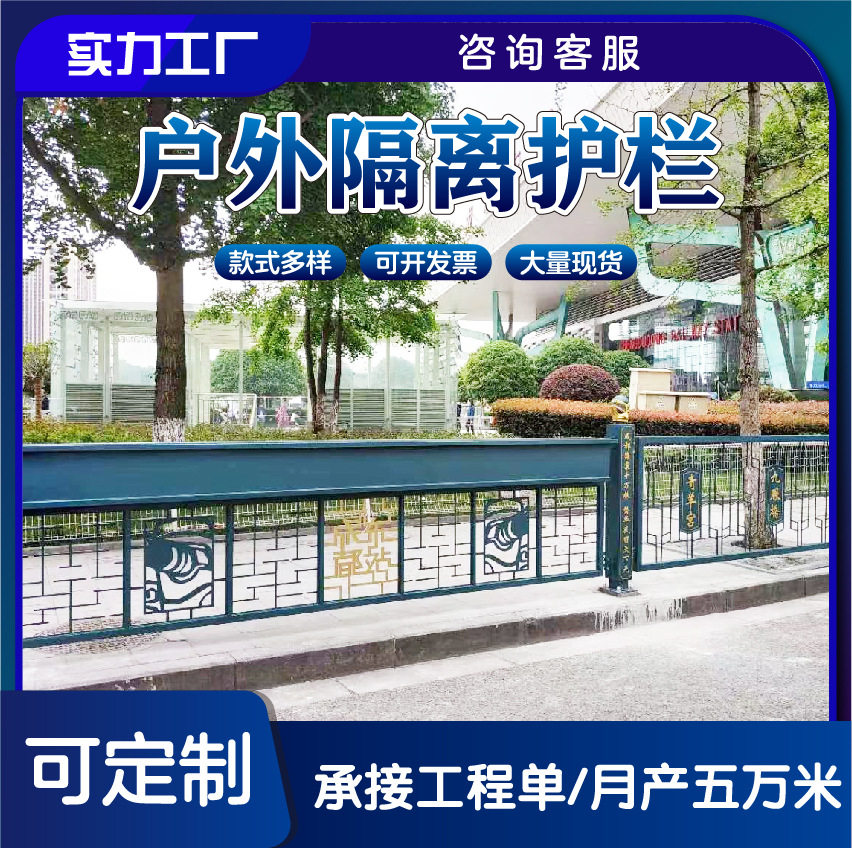 市政文化道路护栏机非城市交通艺术隔离栏杆马路景观铁艺防撞围栏