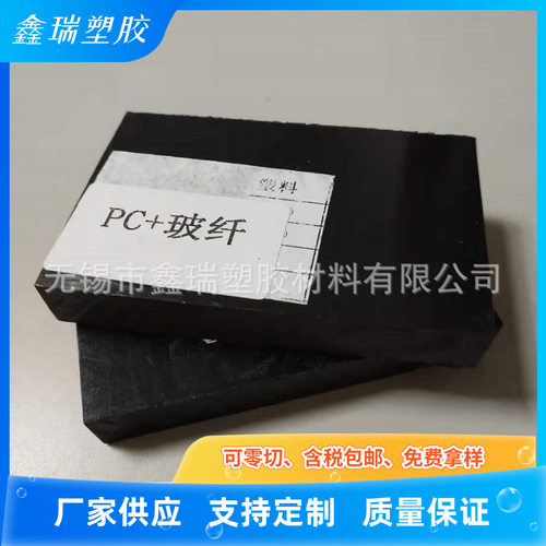 PP玻纤板、ABS+PC板、手板模型PC玻纤板、PCGF30板棒、VO级PC/ABS