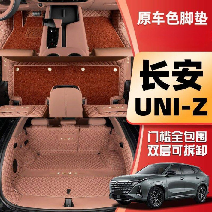 适用长安uniz脚垫包围汽车用品配改件装饰车内地毯改装门槛全包围