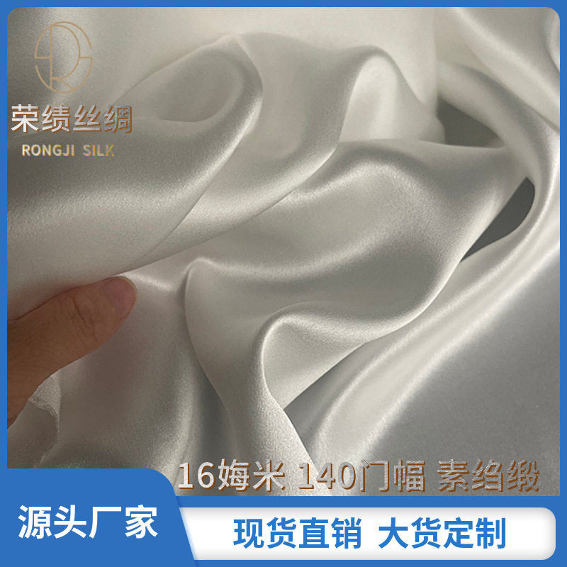 真丝面料16姆素绉缎100%桑蚕丝140门幅枕套里布用品服装布料工厂