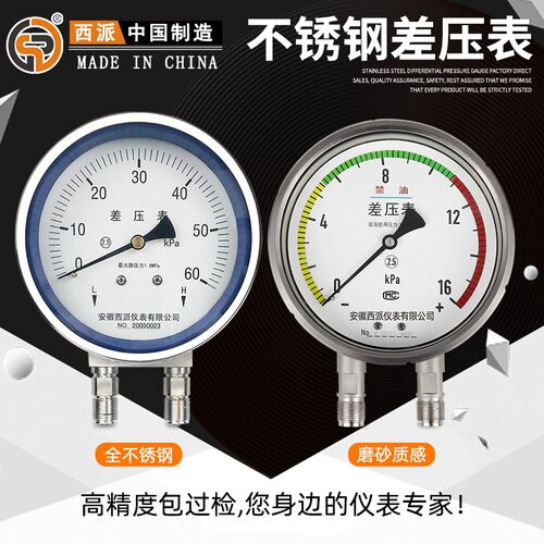 不锈钢差压表TCMF150螺纹禁油有氧空气养殖负压表 不锈钢微差压表