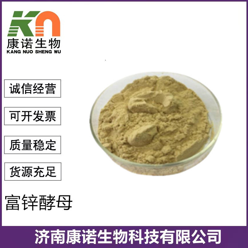 富锌酵母 食品级富锌酵母酵母锌1kg/袋富锌酵母