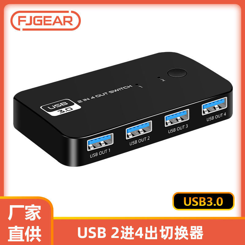 丰杰KVM切换器四口分线器接口转换器3.0USB2进4出打印机共享器