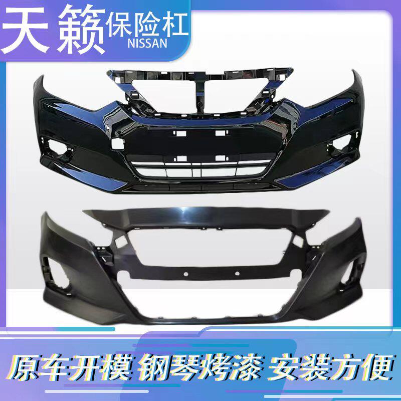 适用于尼桑天籁前保险杠13141516171819款天籁前后保险杠