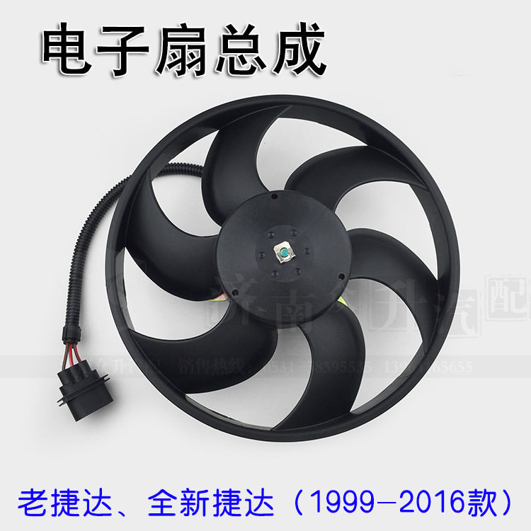 捷达捷达王水箱散热风扇1GD95945