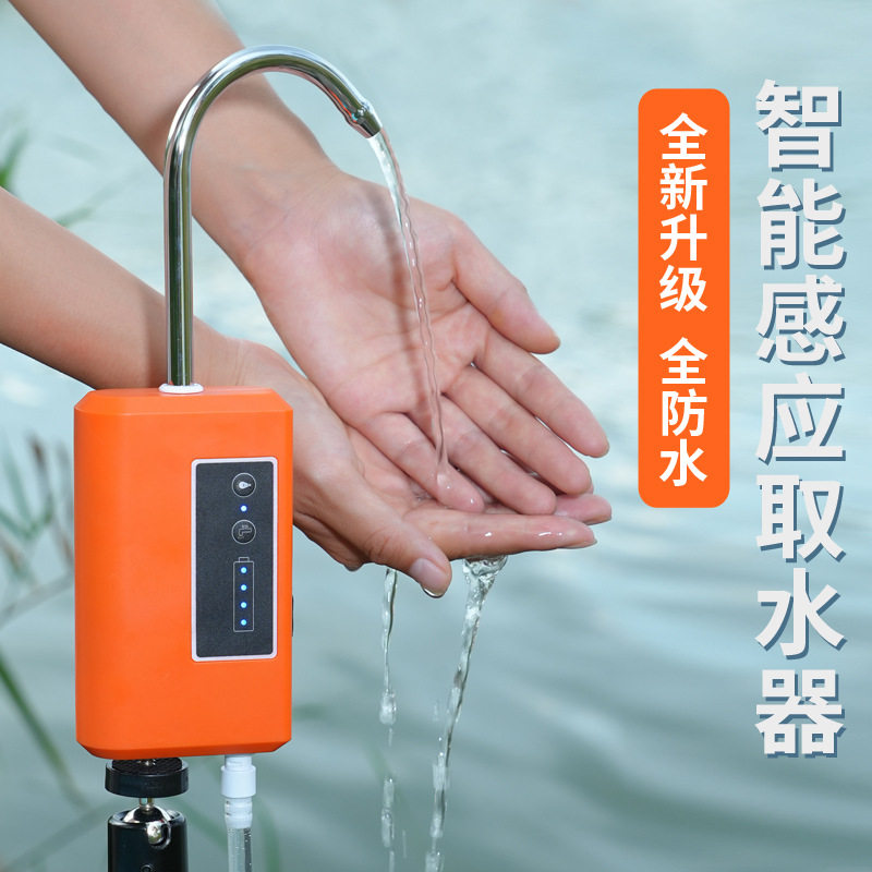 全防水智能感应钓鱼取水器多功能自动增氧一体机洗手水泵抽水