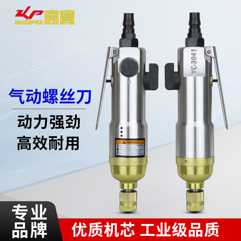 直柄风批轻型5H气动螺丝刀起子机工业级气批风动改锥家装木工工具
