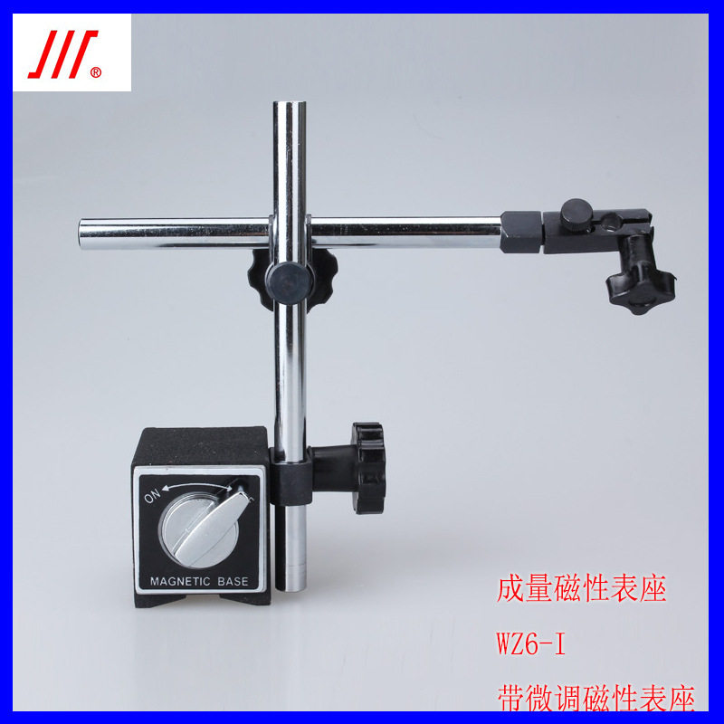 成量磁性表座 磁力表坐WXZ-6II球形万向WZ6-I微调CZ6-I百分表座