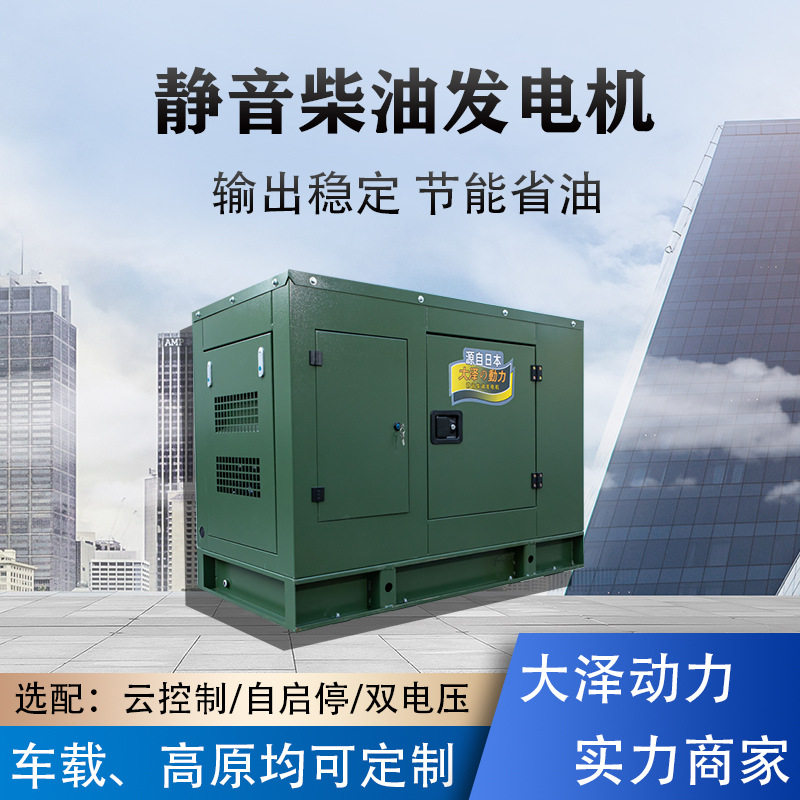 大泽动力柴油发电机20000W四缸