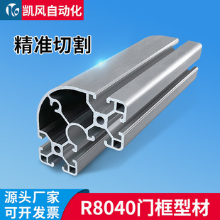 源头厂家8040R铝型材圆弧形立柱转角铝合金型材设备框架工作台