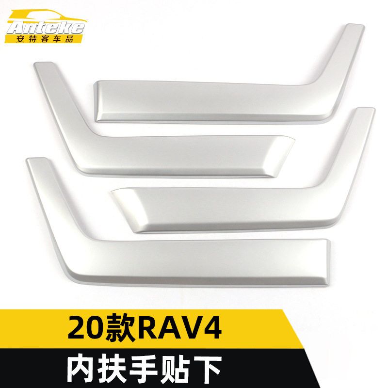 20款RAV4内扶手内扣装饰亮片贴