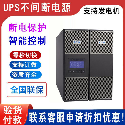 伊顿UPS电源 9PX 1500iRT2U机房稳压电脑断电续航（1500VA/1500W