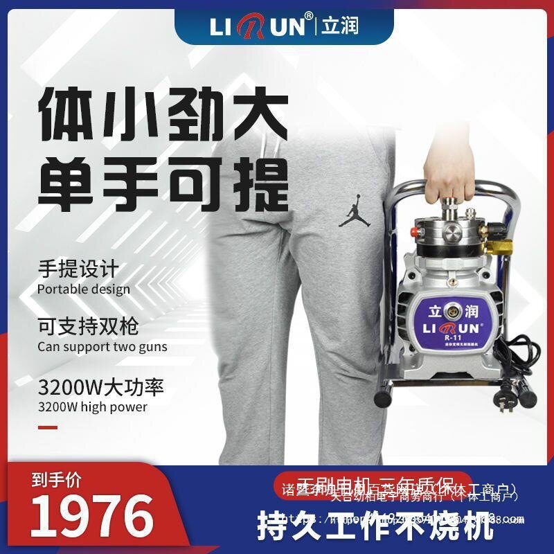 立润R-11无气高压喷涂机家用