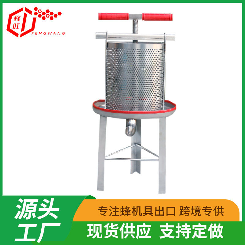 蜂旺加高不锈钢压蜜机家用榨蜜机中蜂用压蜜机榨汁榨蜡打糖机