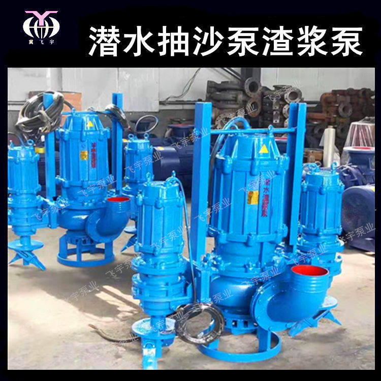 潜水抽沙泵吸砂泵采沙泵排沙泵 100NSQ100-35-30搅拌潜水渣浆泵