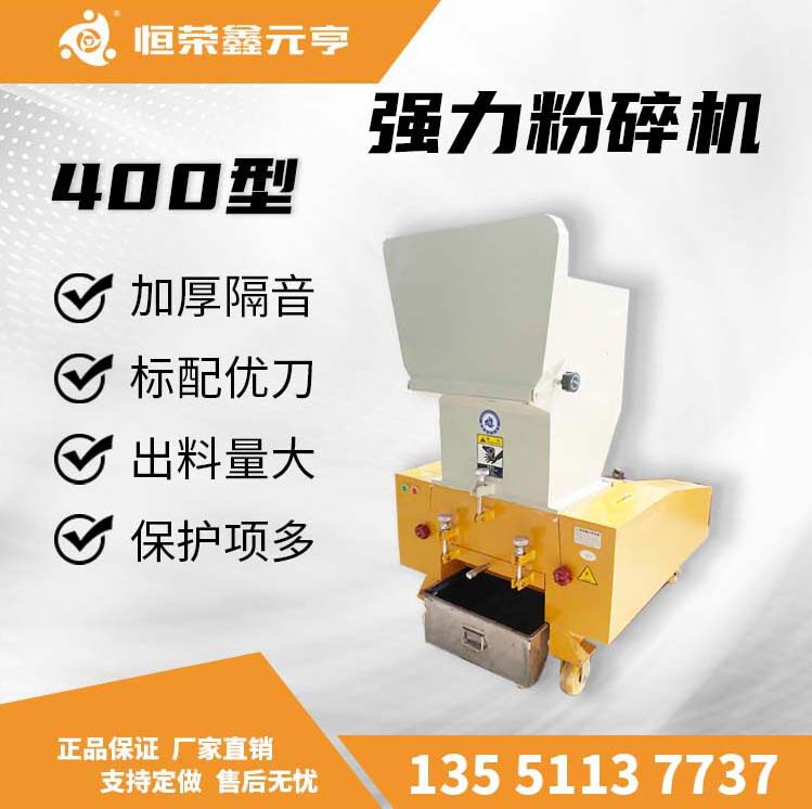 塑料粉碎机 PC-400型 小型塑料破碎机 四川 成都现货 水口料 批发
