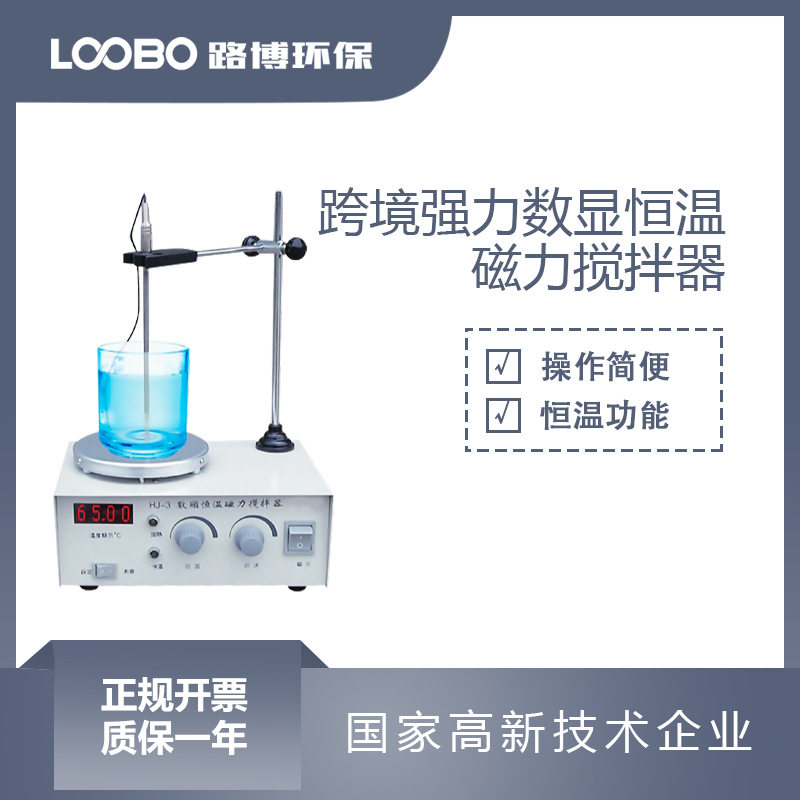 数显式实验室搅拌设备恒温磁力搅拌器无极调速加热液体搅拌仪