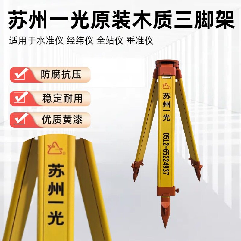 水准三脚架铝合金实木水平仪经纬全站仪测绘测量伸缩支架配件图片